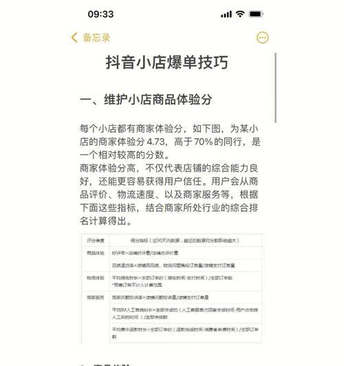 如何补单提高抖音小店销量（抖音小店补单技巧分享）