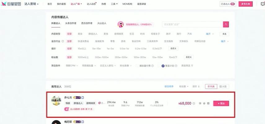 抖音星图音乐任务操作指南（学会如何赚取额外奖励）