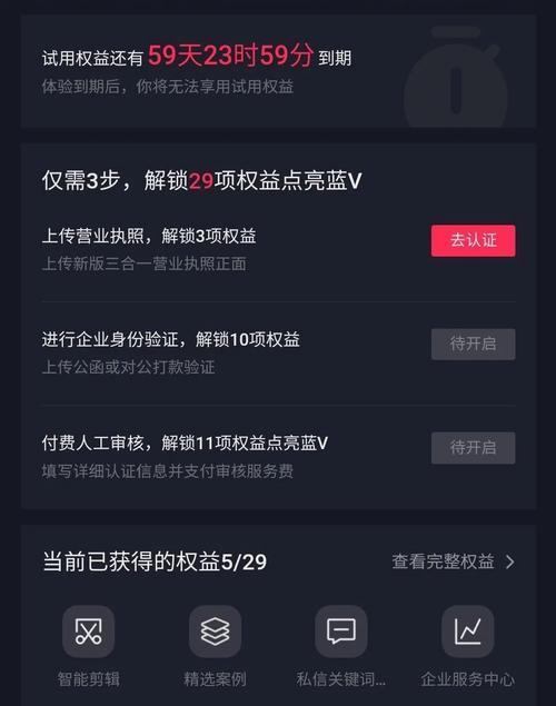 抖音兴趣认证条件及详解（了解抖音兴趣认证所需的条件和步骤）