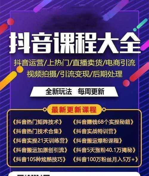 抖音引流的最快方法是什么（教你如何在短时间内获得更多关注和点赞）