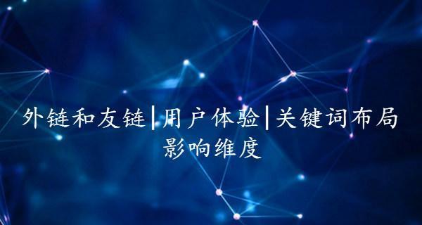 優化高指數的方法與技巧(提升網站排名的有效策略與實踐) 優化高指數的方法與技巧(提升網站排名的有效策略與實踐)