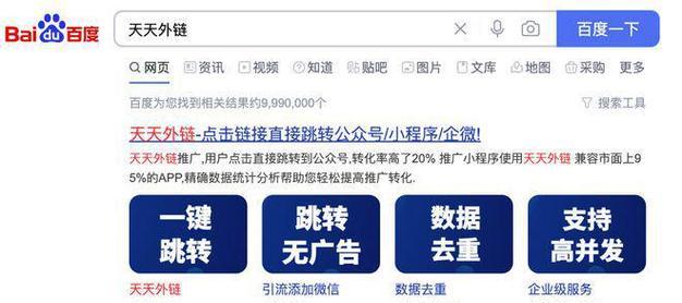 为什么百度已经收录的外链还会被删（探究外链被删的原因及应对方法）