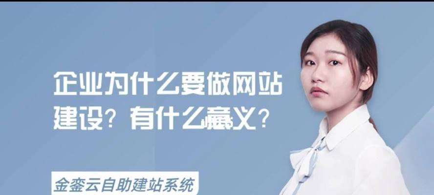 企业网站的重要性（为什么所有企业都建立网站）