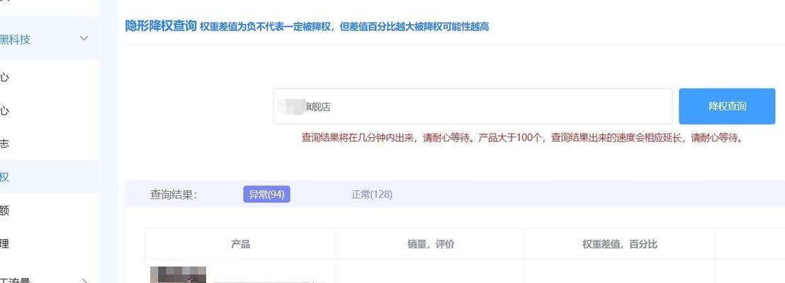 为什么网站被降权（了解网站被降权的原因）