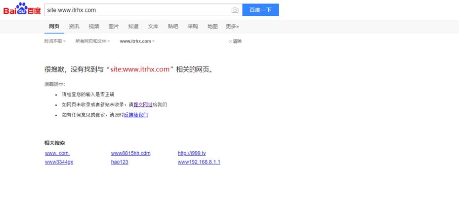 为什么新做的网站搜索引擎不收录（探究新建网站搜索引擎收录困难的原因及解决方法）