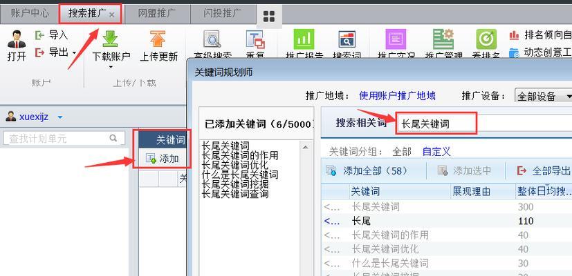 长尾——打破竞争，拓宽流量（从零开始）
