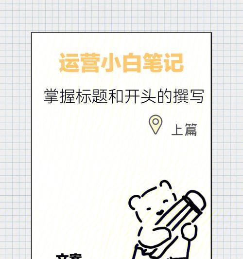 10个妙招教你撰写引人入胜的文章标题（从、情感、惊喜等多方面出发）