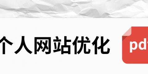 文章更新频率对SEO的重要性（如何选择正确的更新频率来提高网站排名）