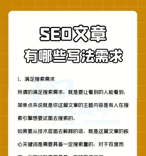 文章长度的优化策略-如何打造SEO友好的内容（为什么文章长度对SEO有影响以及如何通过调整长度来提高排名）
