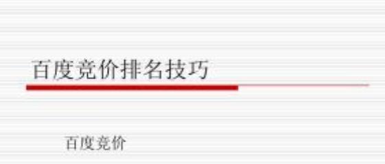 百度排名不稳定原因分析（排名变动频繁）