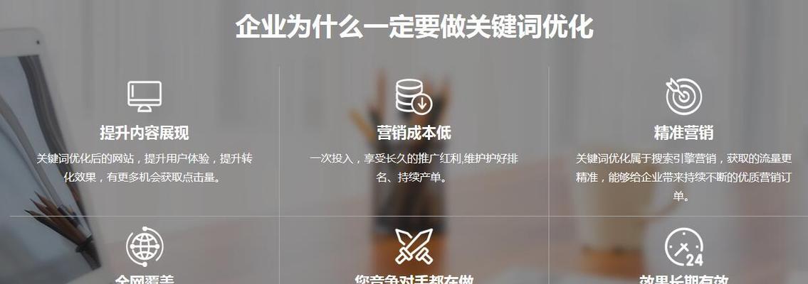 为何选择SEO服务（解析SEO服务的重要性和价值）