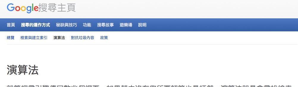 網頁算法調整的影響與挑戰