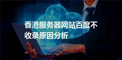 让网站内容快速收录的五个招数（提高收录率）
