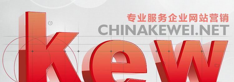 如何选择最适合自己的网站SEO外包服务（掌握关键要素）
