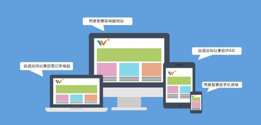 从根本上解决响应式网站设计中的缺陷（探索实现完美响应式网站设计的关键技术）