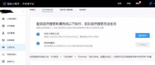 如何优化小程序SEO（掌握策略）