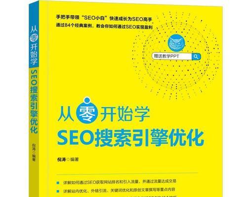 小塞详解SEO优化的优点和功能（如何利用SEO提高网站排名和流量）