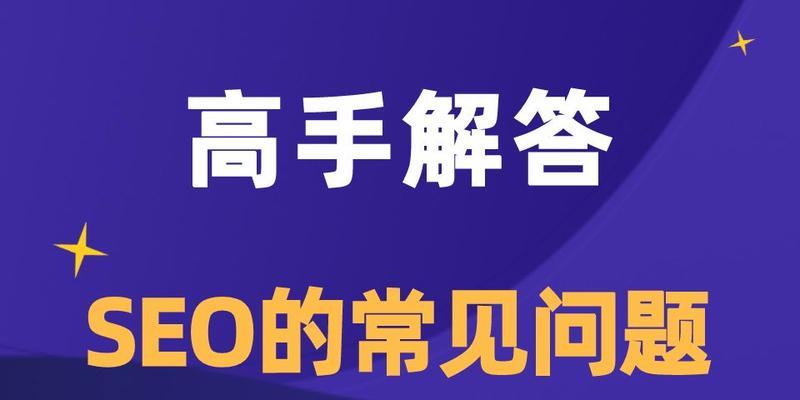 如何成为SEO高手（从基础到高阶）