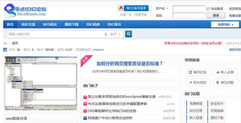 SEO布局指南（一步步教你如何进行SEO优化以为您的网站带来更多的访问量）