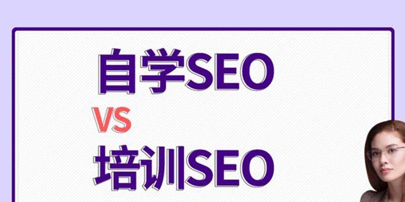 新手自学SEO必知八个问题（掌握这些问题）