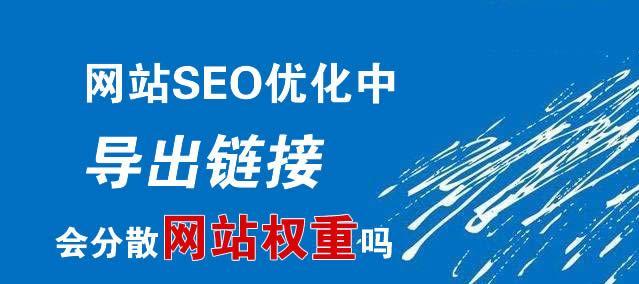 如何进行新网站排名优化（提高网站SEO排名的有效方法）
