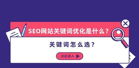 如何进行新网站排名优化（提高网站SEO排名的有效方法）