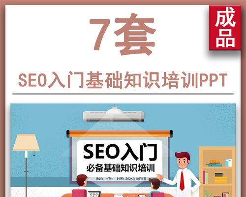 新网站排名提升攻略（打造完美网站优化方案）