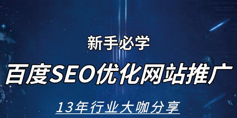 如何让新网站快速上升搜索排名（从研究到内容优化）
