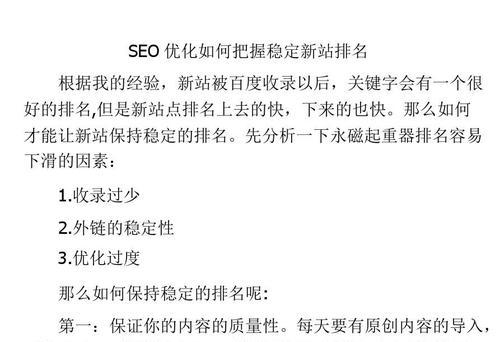 新站SEO排名快速提升的实用方法（掌握这些技巧）
