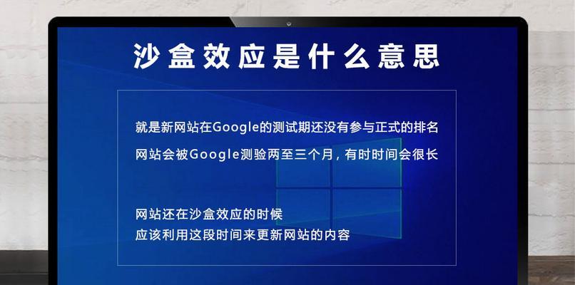 如何应对新站SEO的百度优化沙盒期（探索新站SEO优化策略）