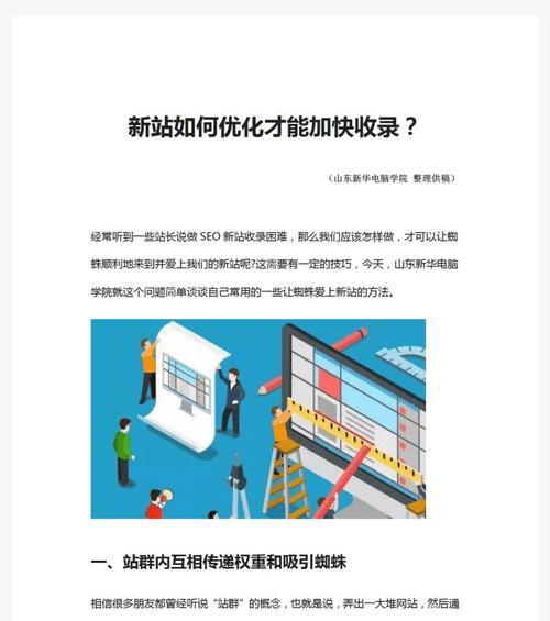 新站内页不被收录的原因及解决方法（如何优化内页让搜索引擎喜欢）