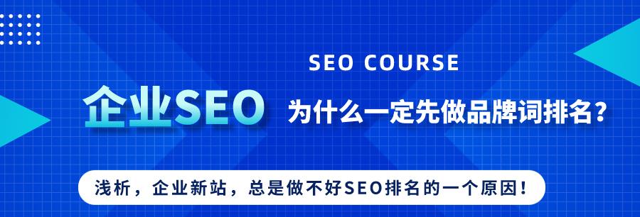 新站做SEO必要的基础介绍（从选词到外链）