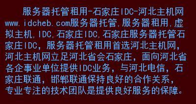 全面了解一般网站托管服务（掌握托管服务的核心内容）