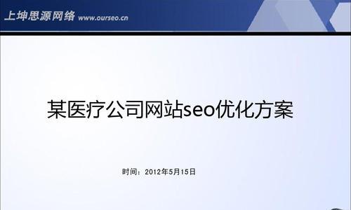 如何制定一份详细的网站SEO优化方案？