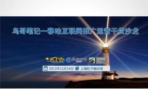 移动互联网时代下的网站推广策略（掌握新趋势）
