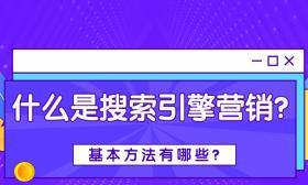 移动搜索排名优化方法解析（掌握移动搜索排名的关键技巧）