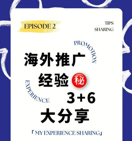 应届毕业生的网站推广攻略（从零开始学习如何推广个人网站）