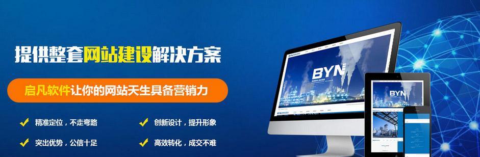 打造营销型网站，增强企业竞争力（8个问题助力企业实现网站转型）