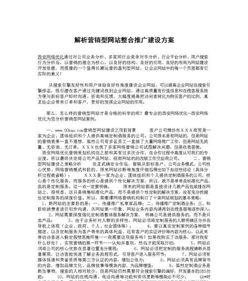 如何发布营销型网站原创性文章（提高流量转化率的15个技巧）