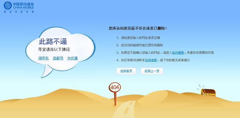 营销型网站制作中的404错误（了解404错误对营销型网站制作的影响及解决方案）