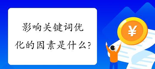 影响排名的因素（从主题）
