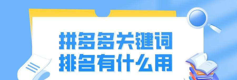 影响排名的因素分析（如何通过SEO优化提升网站排名）