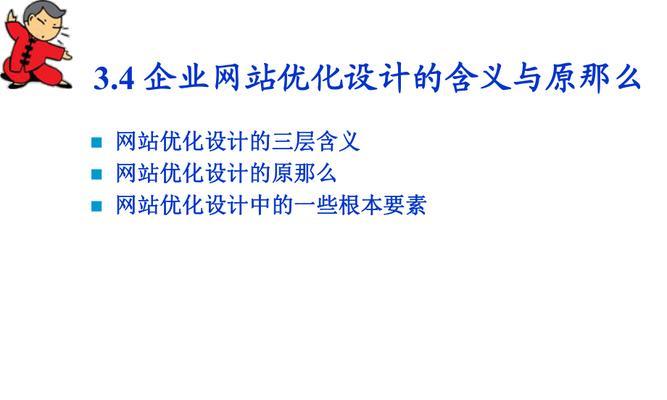 优化网站设计的三种方法，提升用户体验（从用户角度出发）