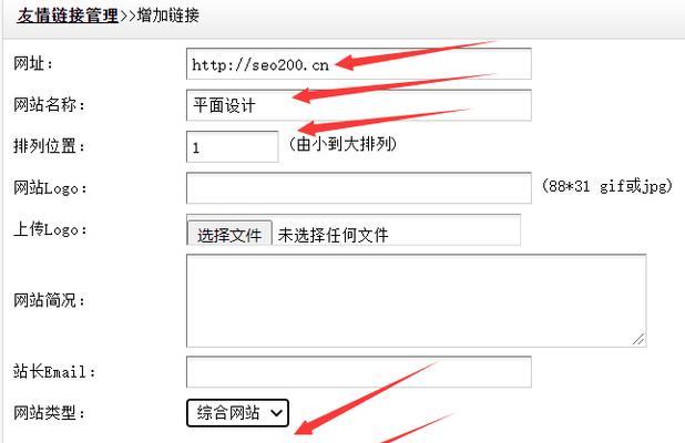 友情链接对网站的作用（提升网站权重）
