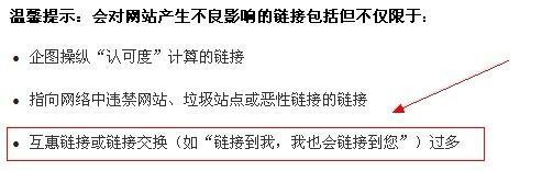 友情链接对网站排名的影响