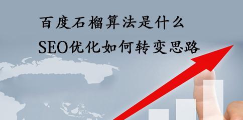 如何优化SEO——提高网站排名（探讨SEO优化的多种思路和方法）