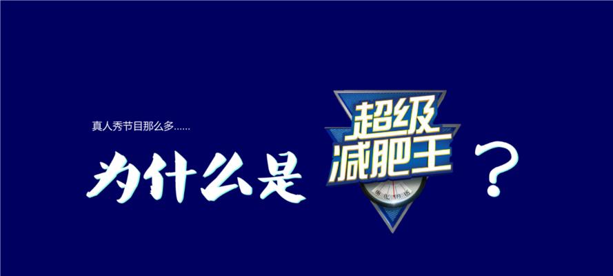 网站页面减肥攻略（提升用户体验的关键）