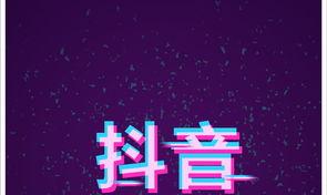 抖音小店新手期佣金多少（新手期佣金是如何计算的？抖音小店怎样提高佣金）