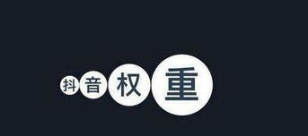 抖音起名必备，涨粉丝最快方法（学会这些技巧，轻松变身抖音大咖！）
