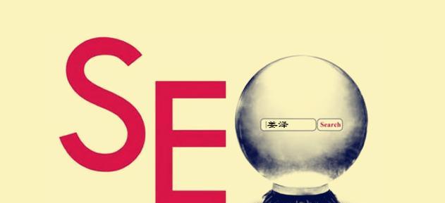 如何做好百度SEO网站优化（提高网站流量和排名）